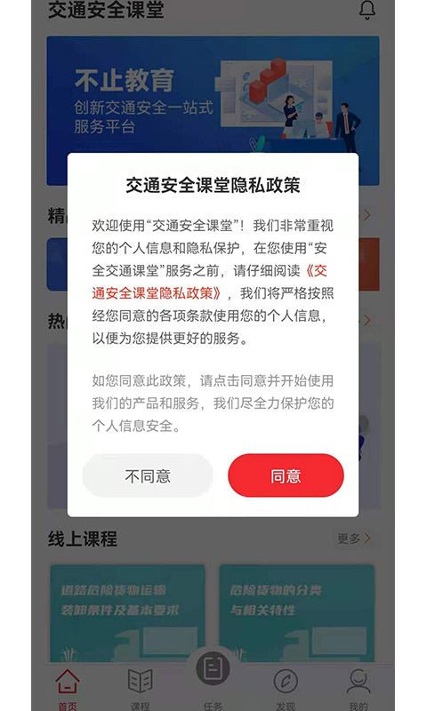 交通安全课堂截图