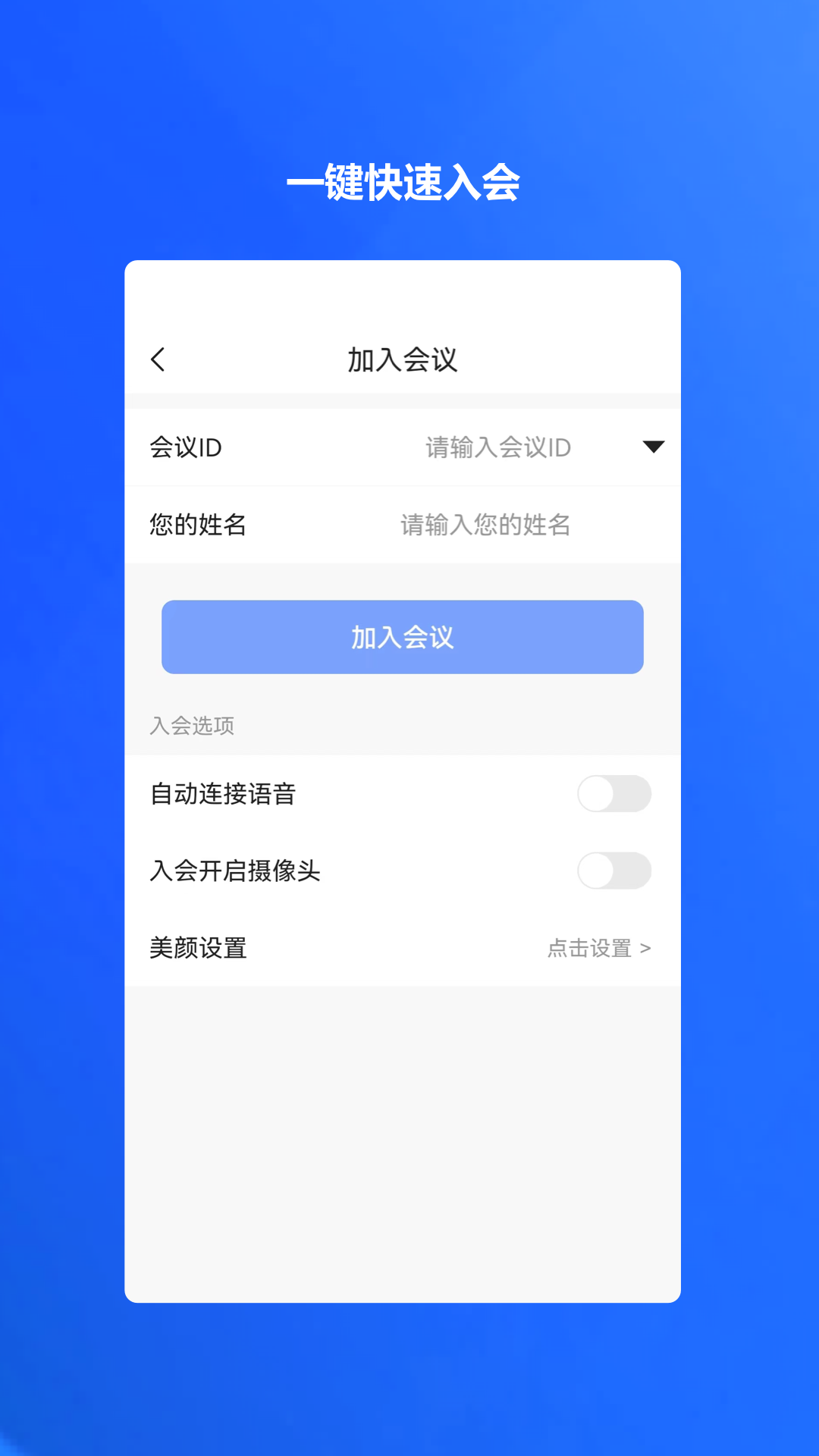 萤石易会截图