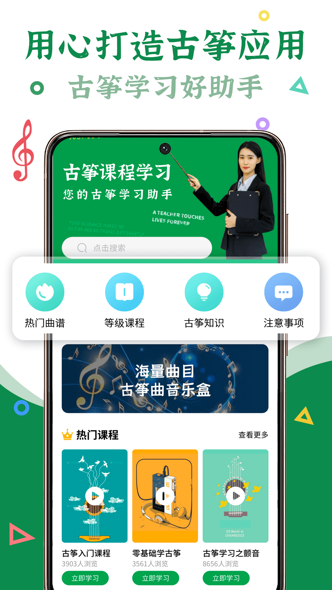 手机古筝截图