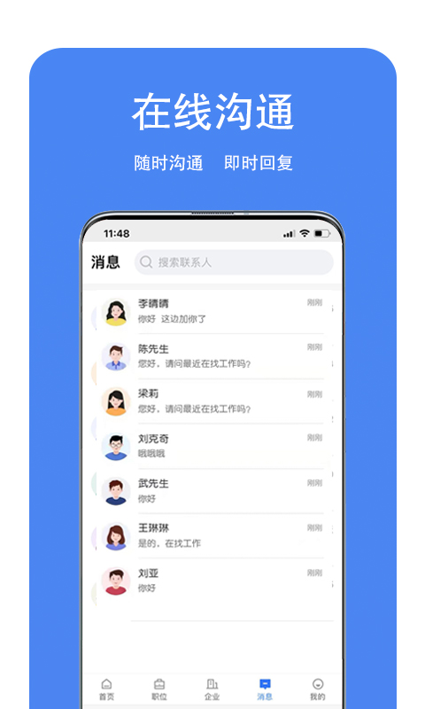 龙湖人才网截图