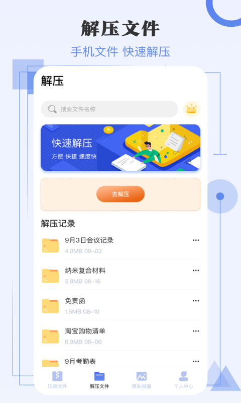 极速解压缩截图