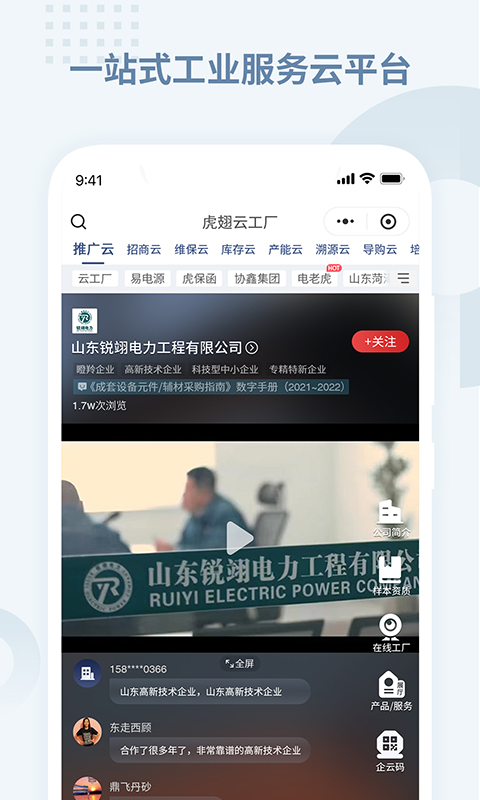 虎翅云工厂截图