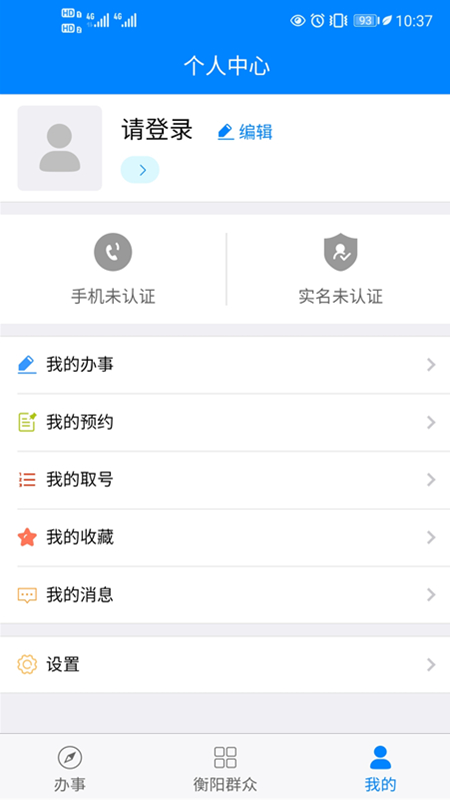 衡阳群众截图