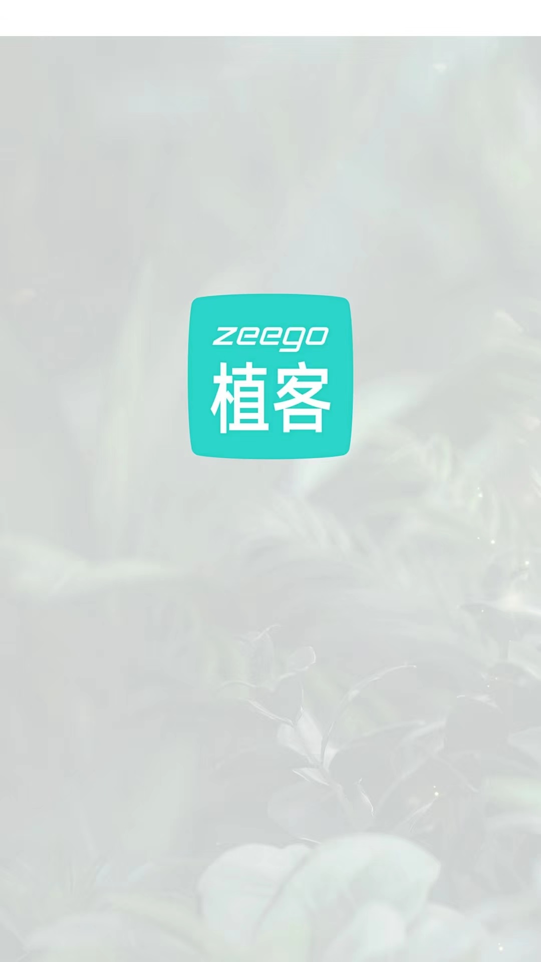 植客智联截图