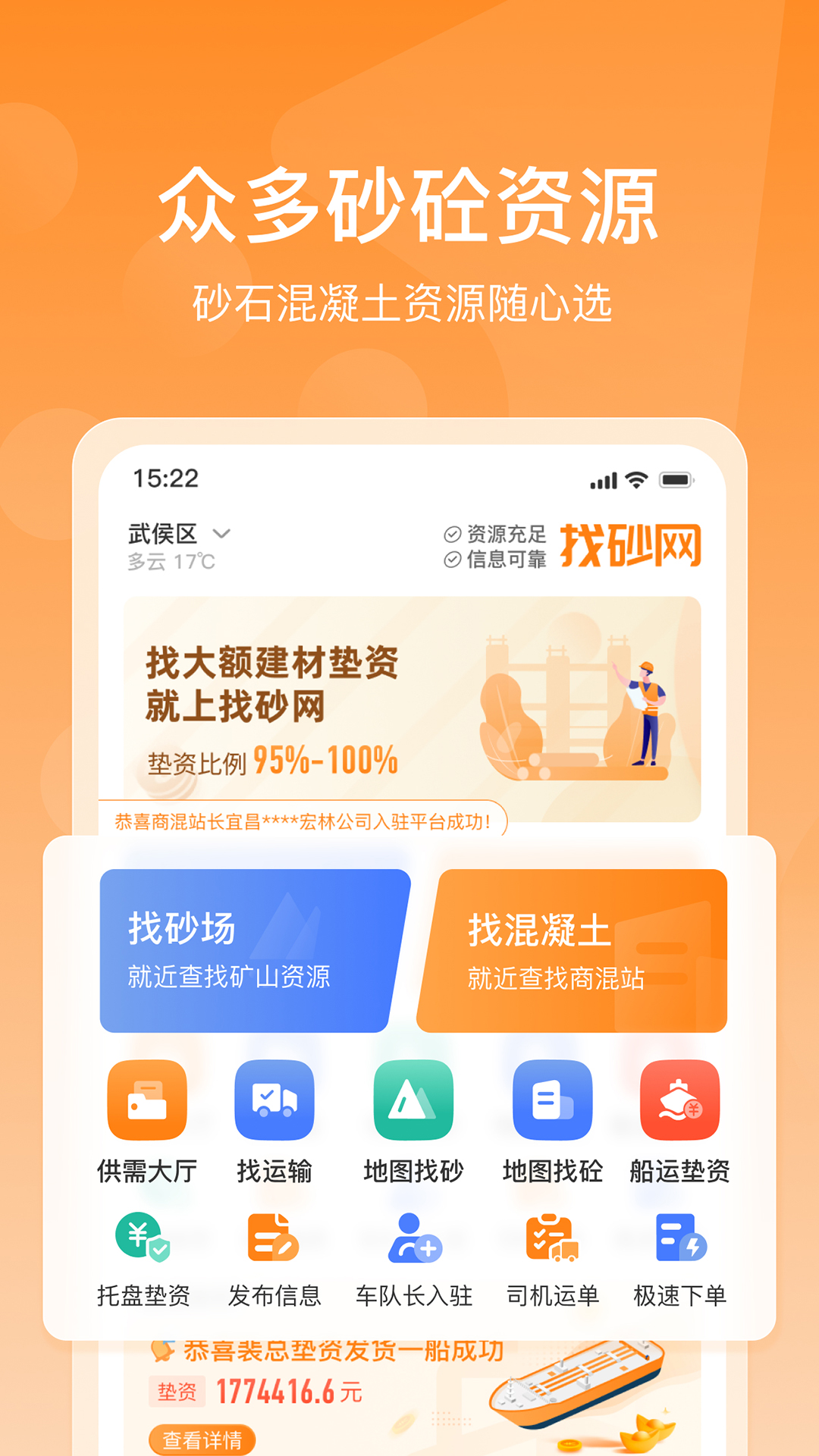 找砂网截图