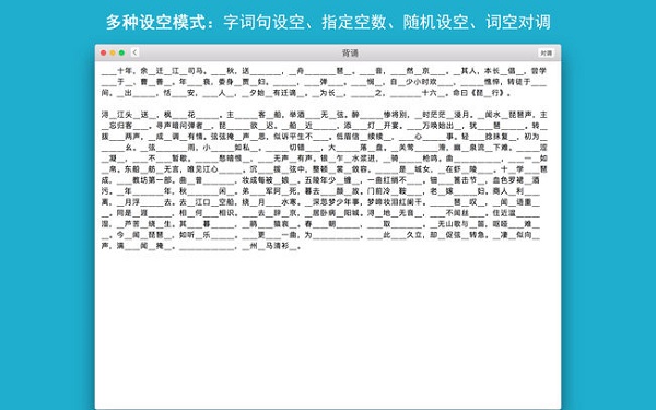 背诵助手MAC截图