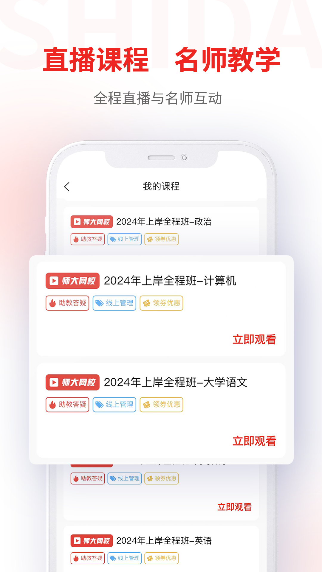 师大网校截图