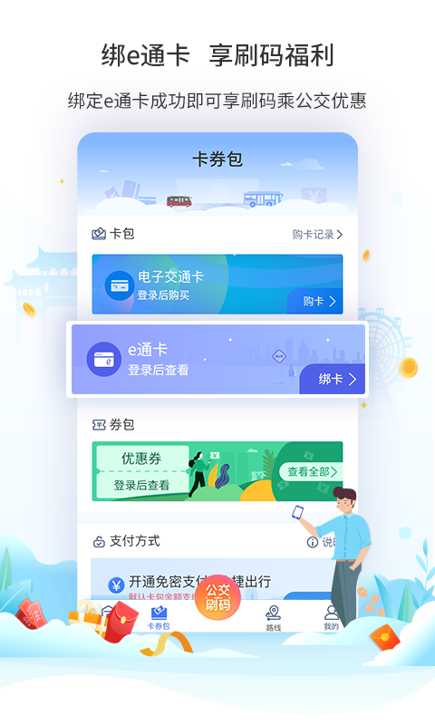 厦门公交截图