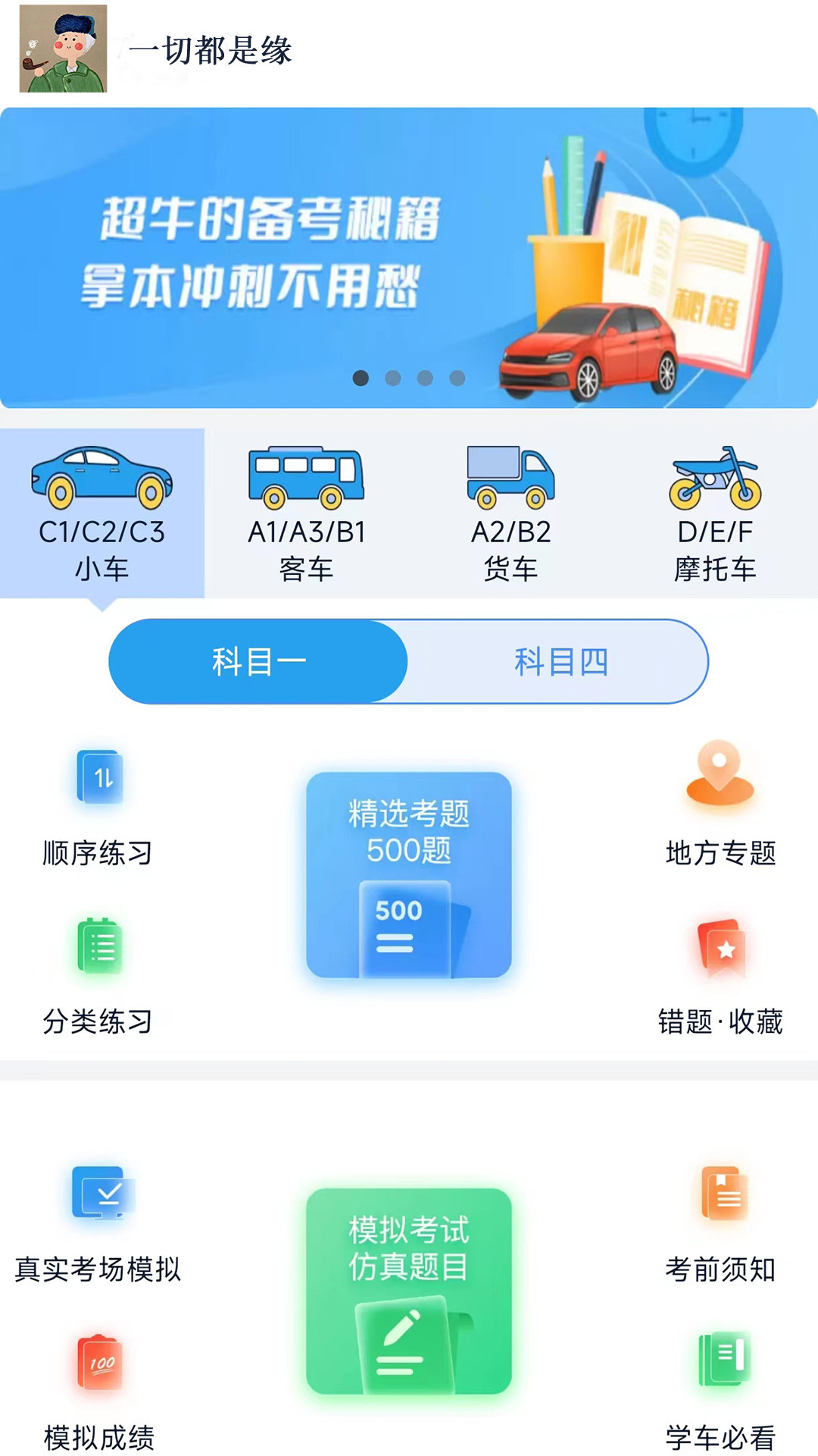 财仝驾考截图