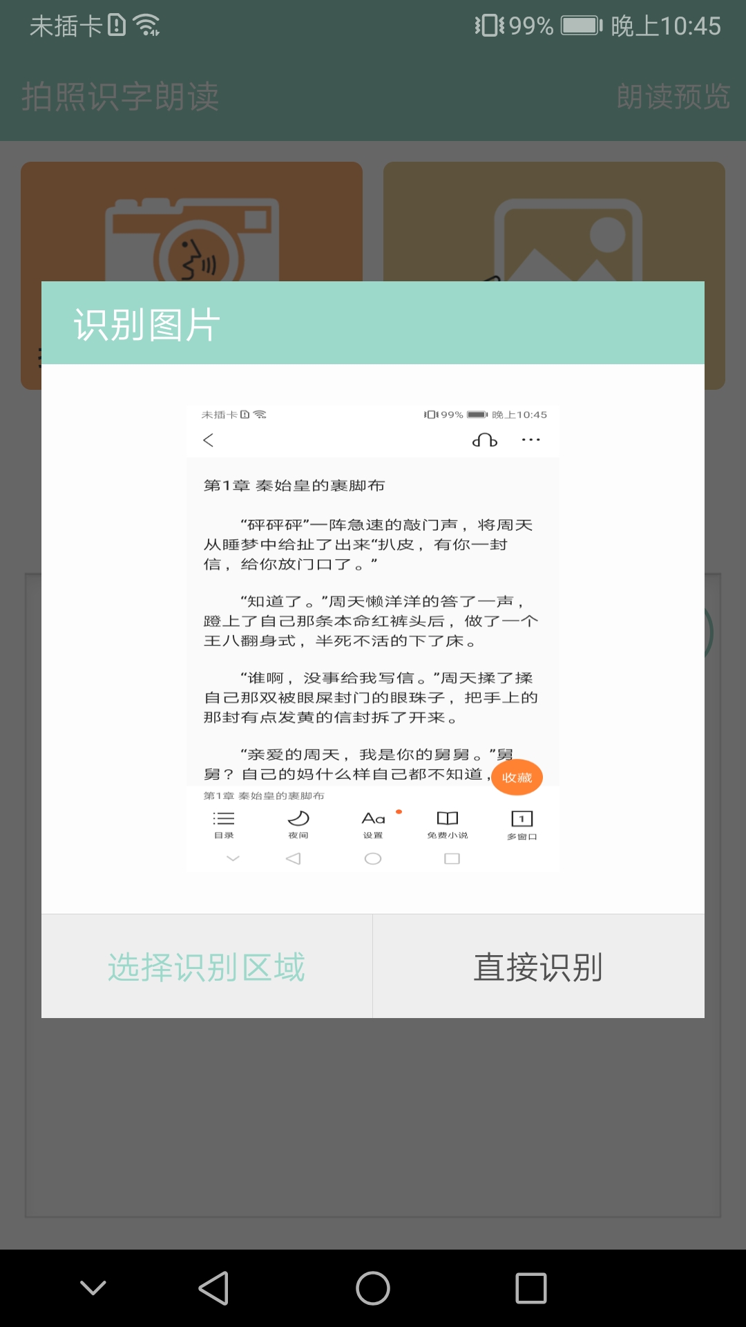 拍照识字朗读截图