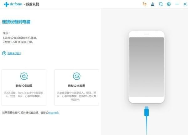 WonderShare Dr.Fone iPhone Recovery截图