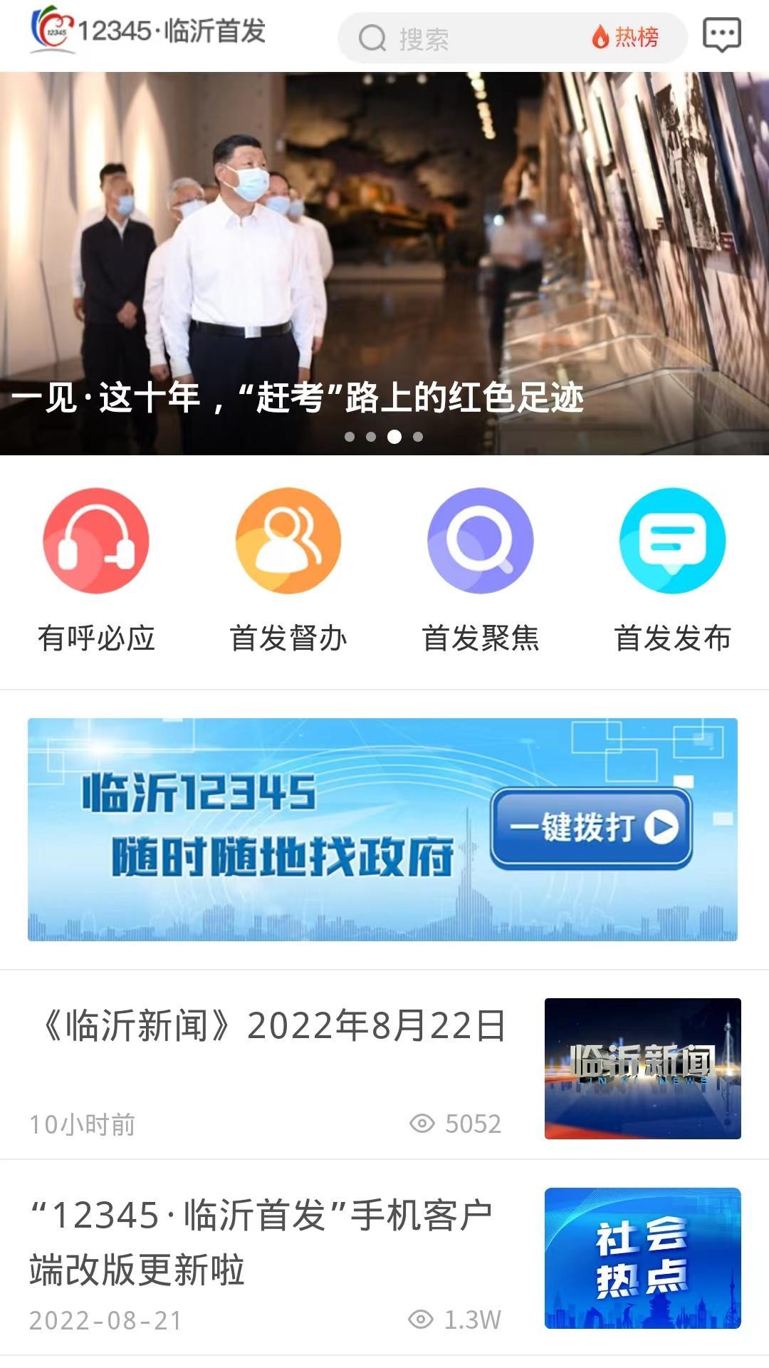 临沂12345截图