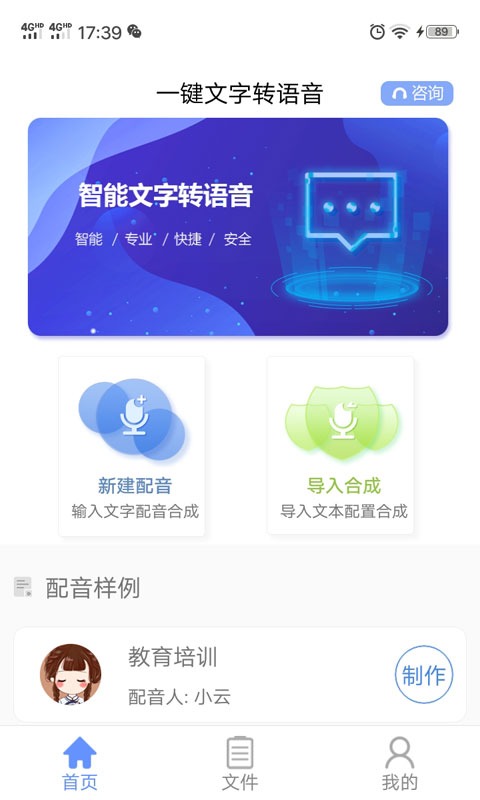 一键文字转语音截图