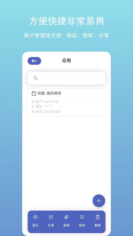 账户密码管理截图