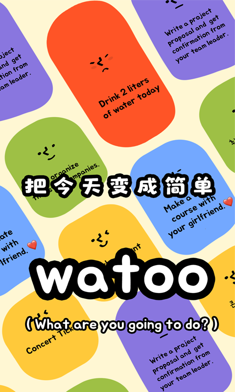 Watoo截图