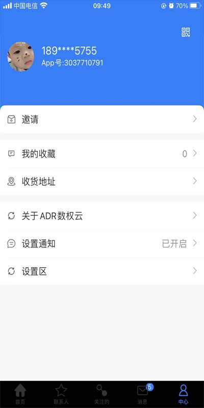 ADR数权云截图