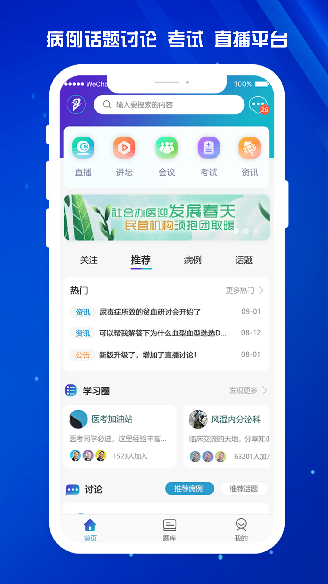 医东截图