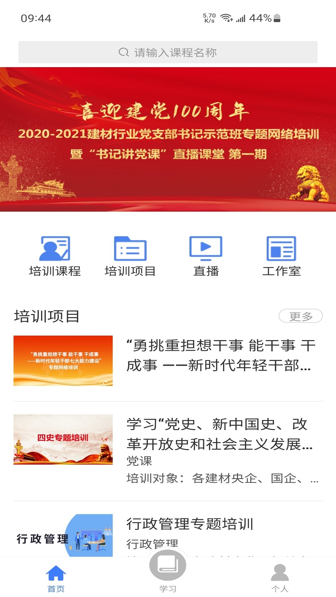 教师学习公社截图