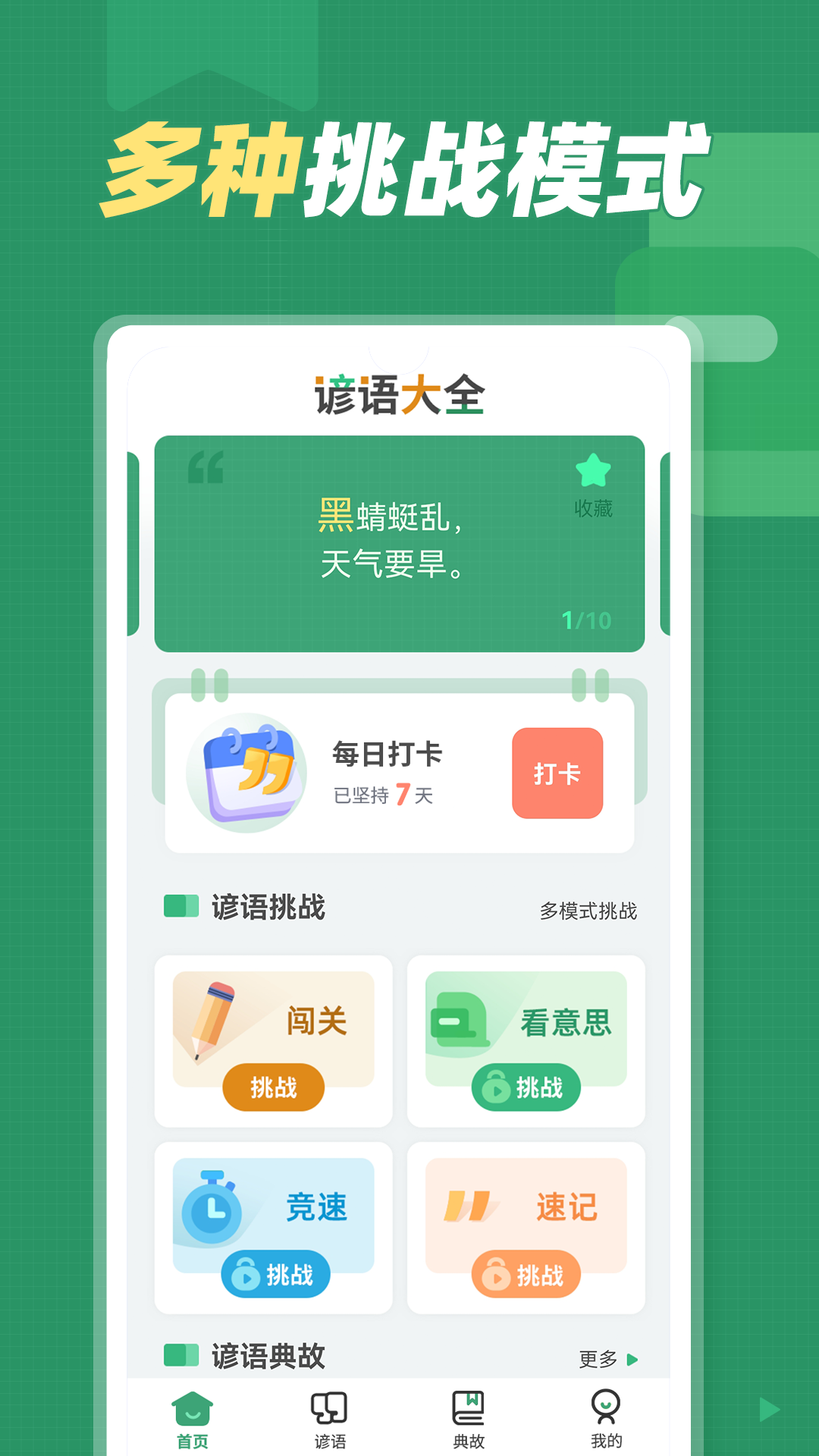 谚语大全截图