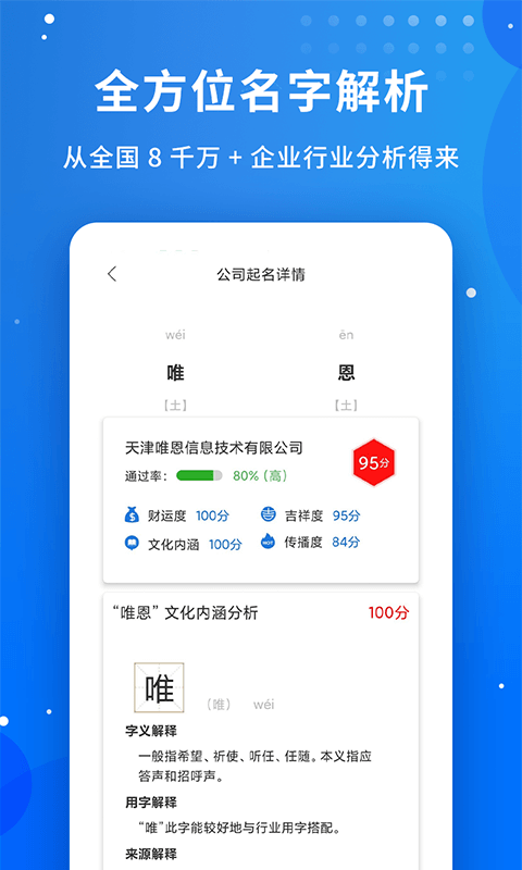 公司起名字截图