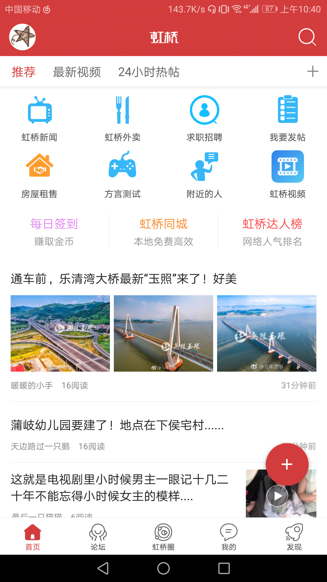 虹桥门户网截图