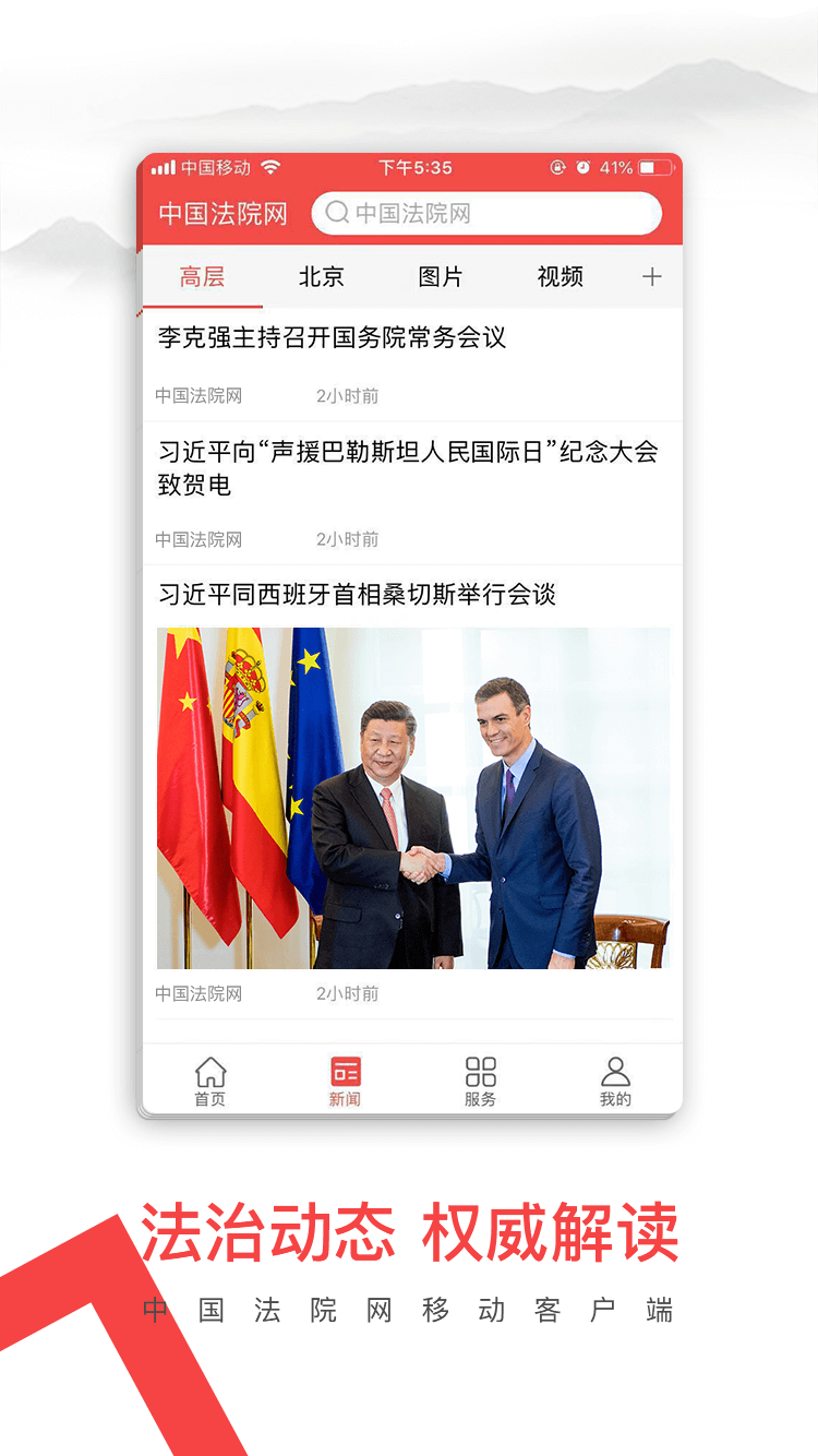 中国法院网截图