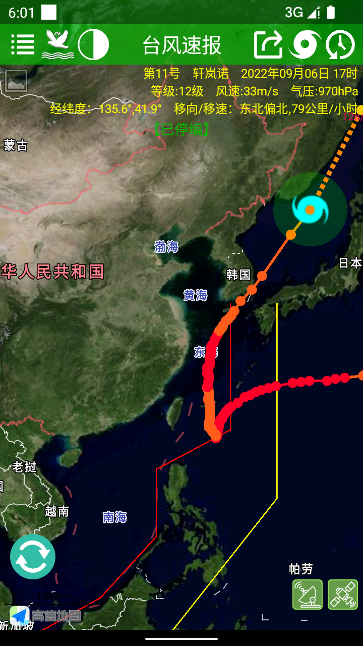 台风速报截图