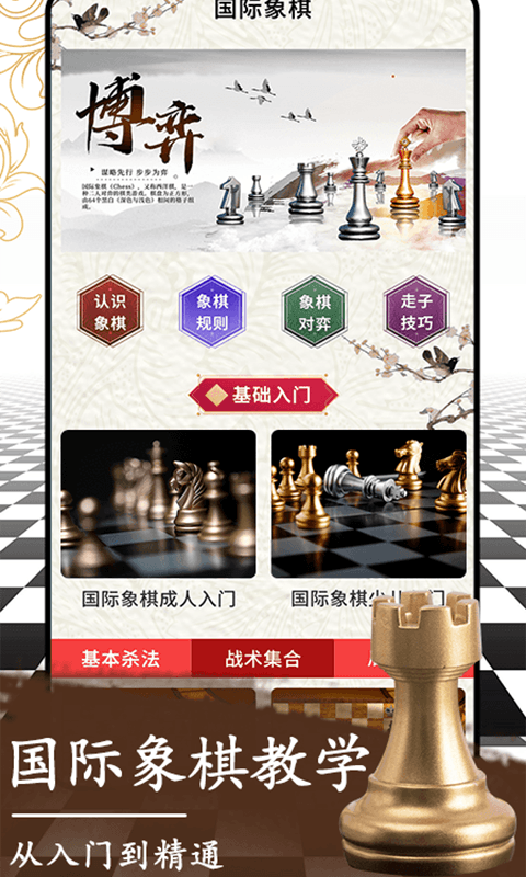 国际象棋截图