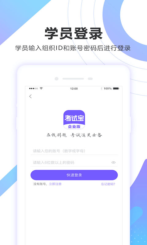 考试宝企业版截图