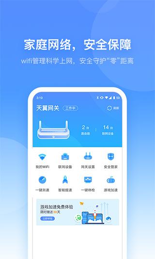 小翼管家 电脑版截图