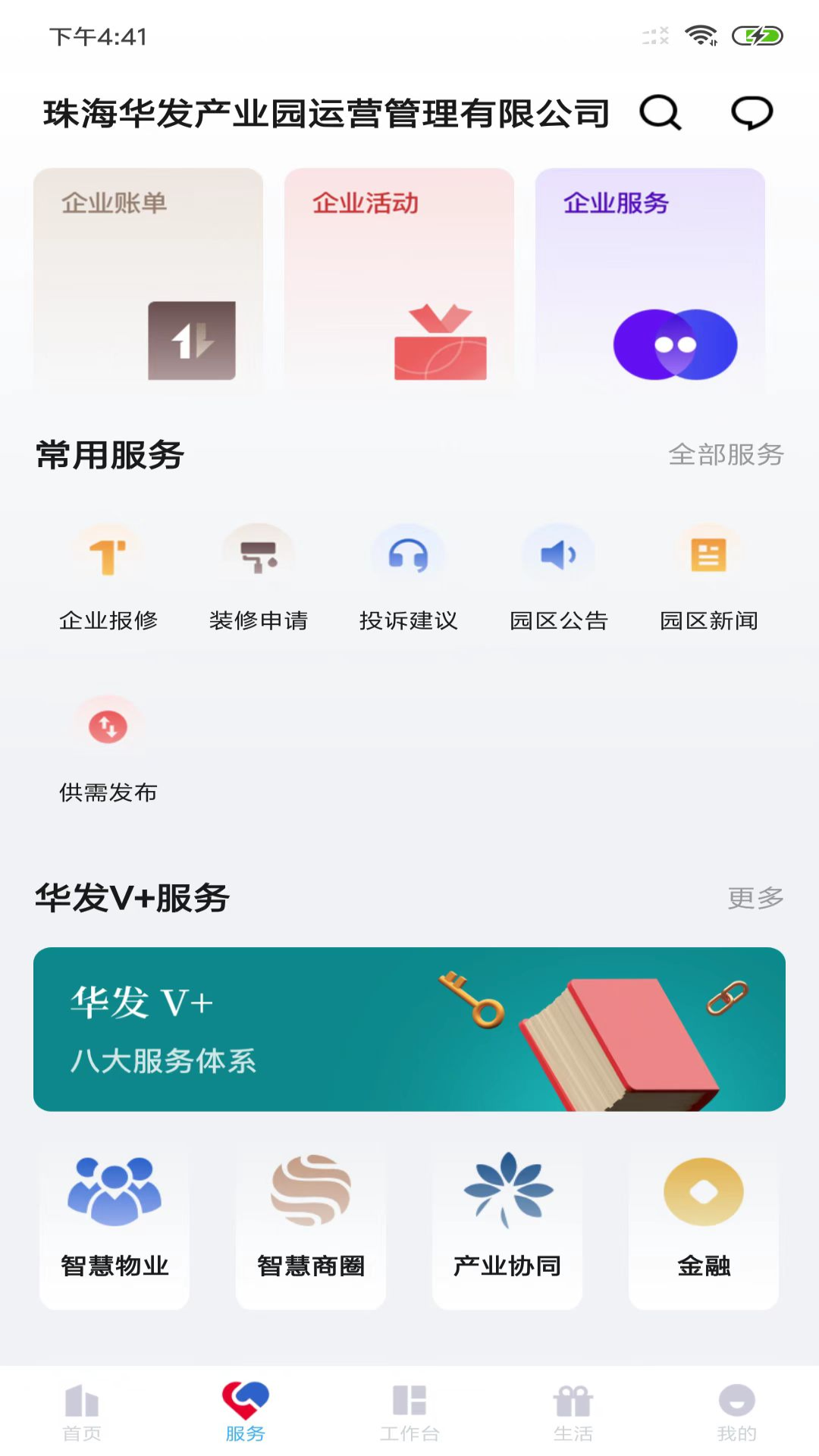 华发V+截图