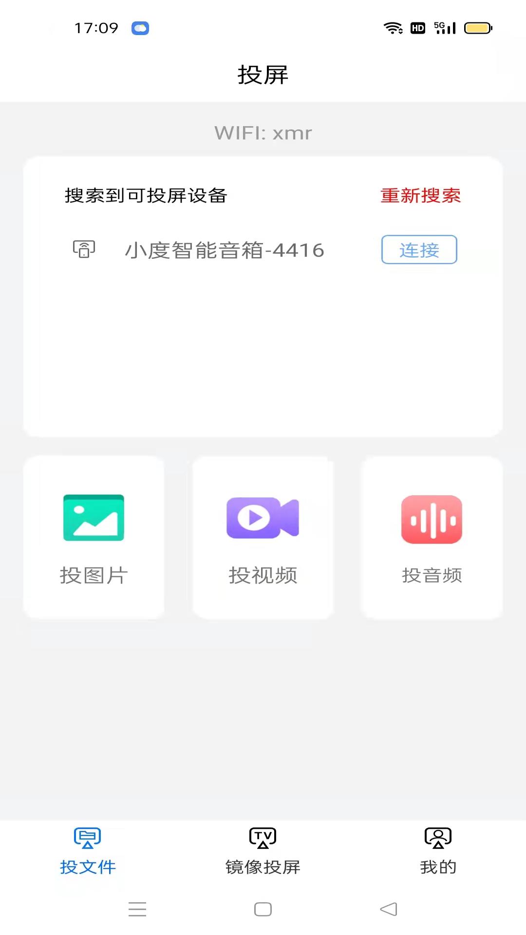 手机tv无线投屏大师截图