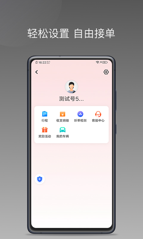 安通行司机快速接单APP截图