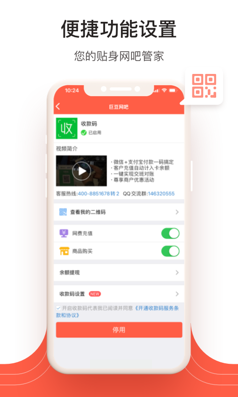 网吧经营助手截图