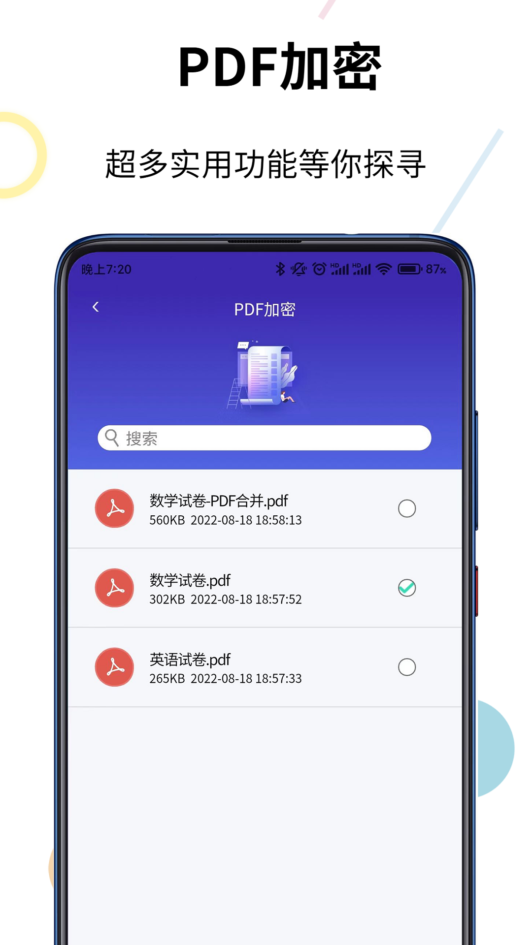 PDF格式转换器截图