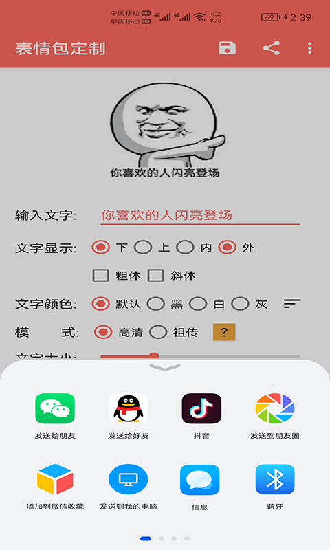 表情包定制截图