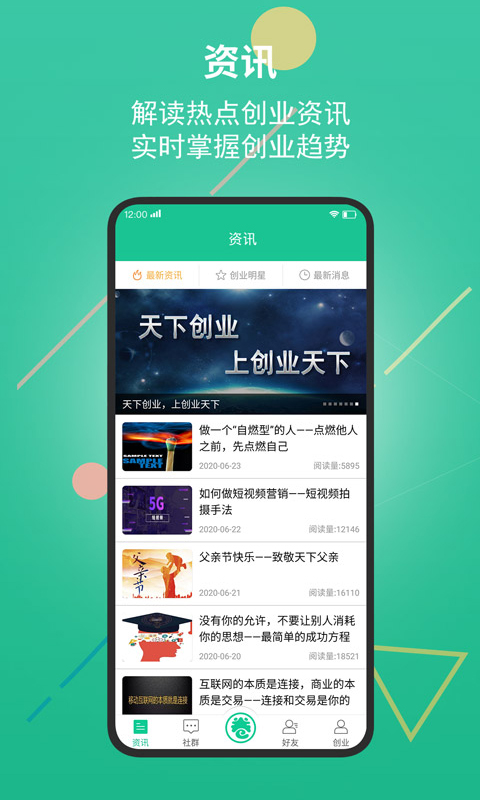 创业天下截图