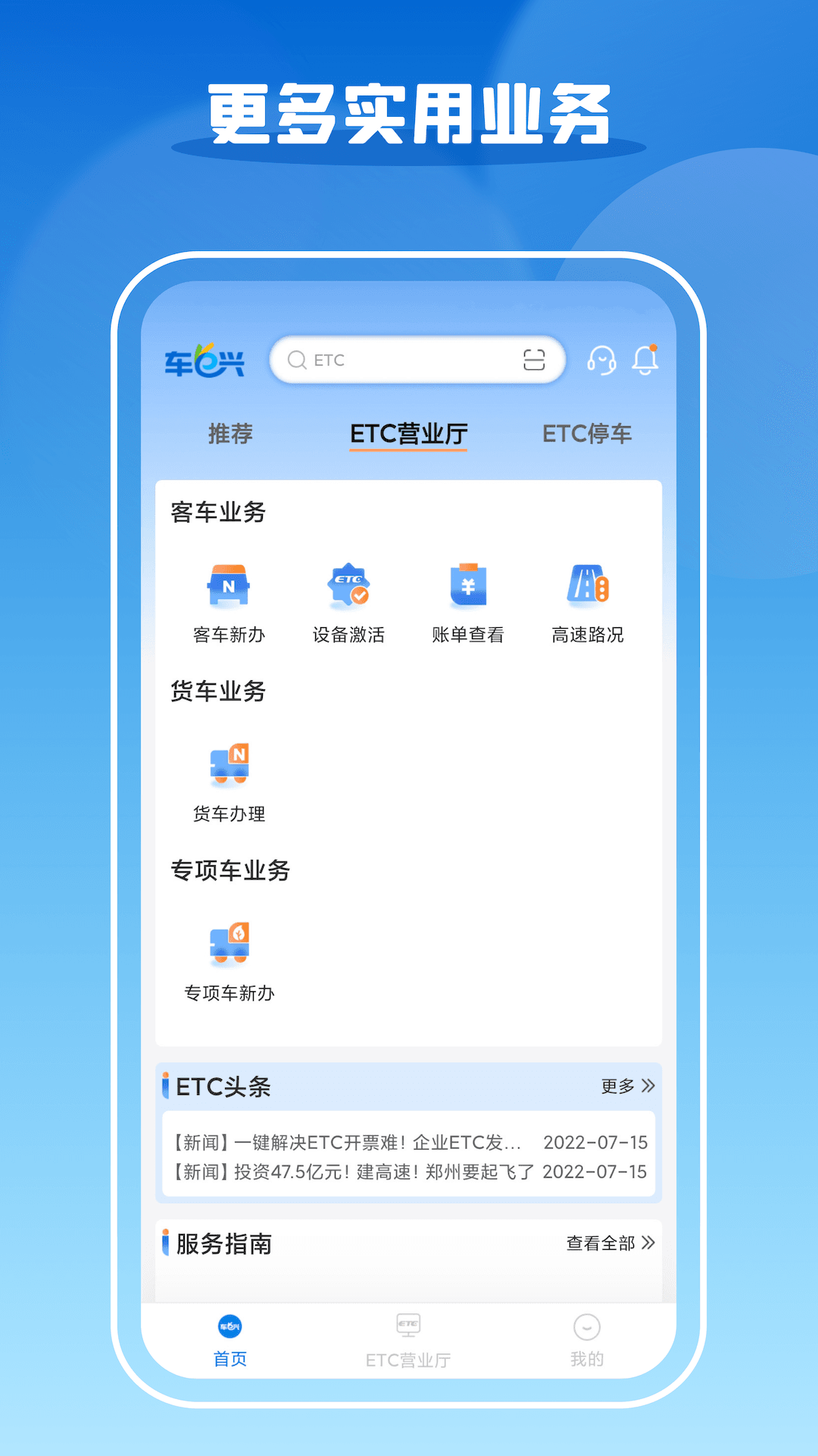 车e兴截图