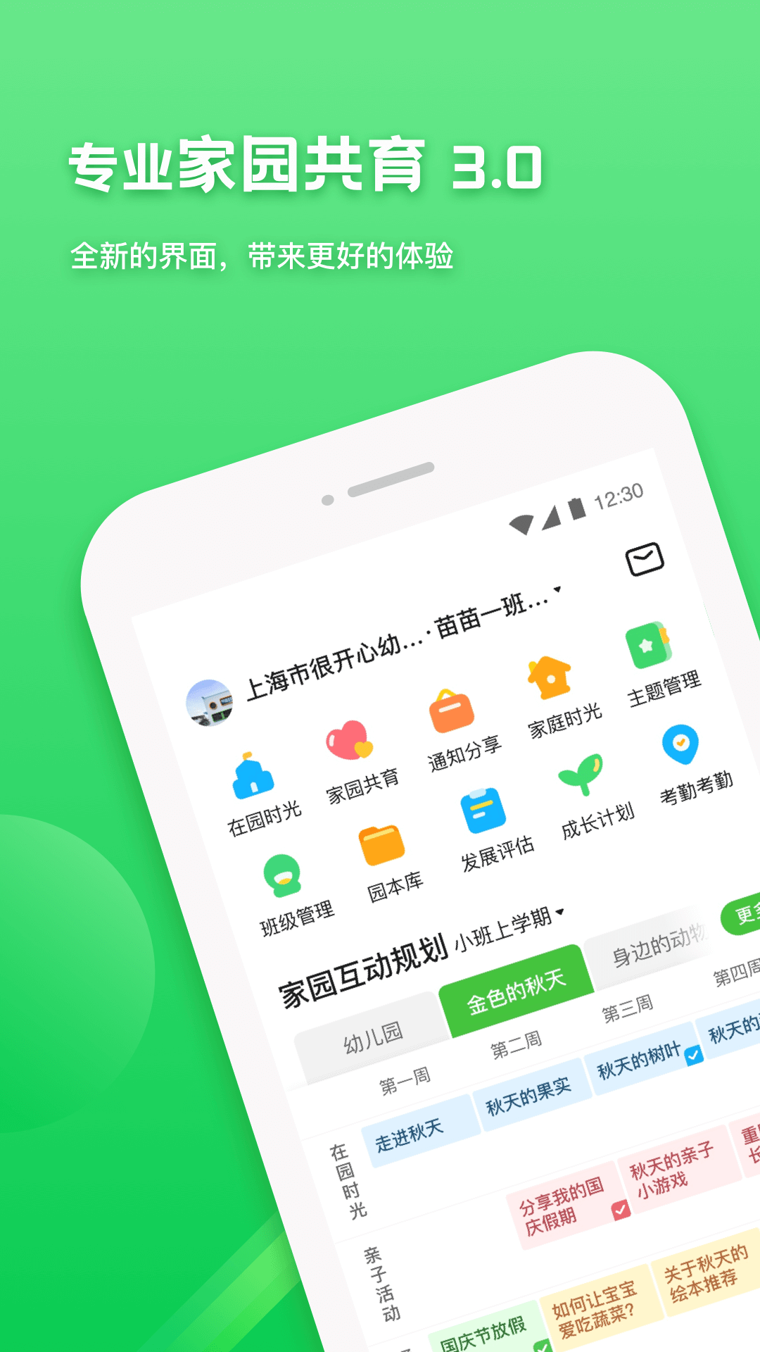 一起长大教师截图