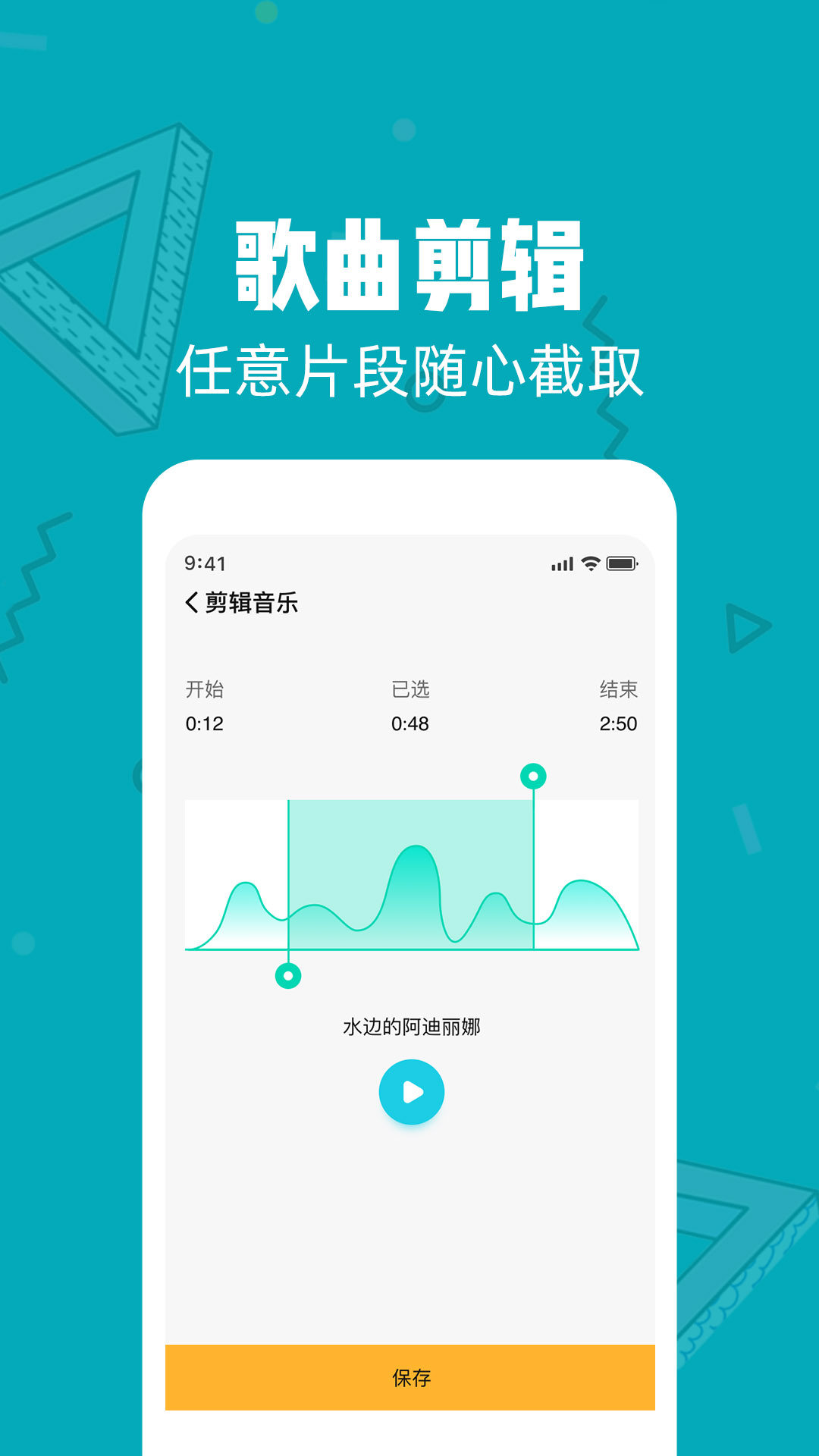 音频剪辑大师截图