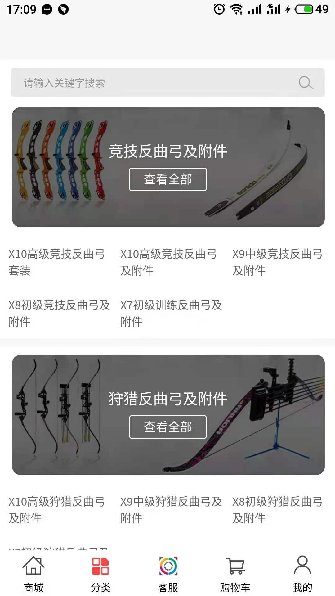 三利达弓箭行业电商平台截图