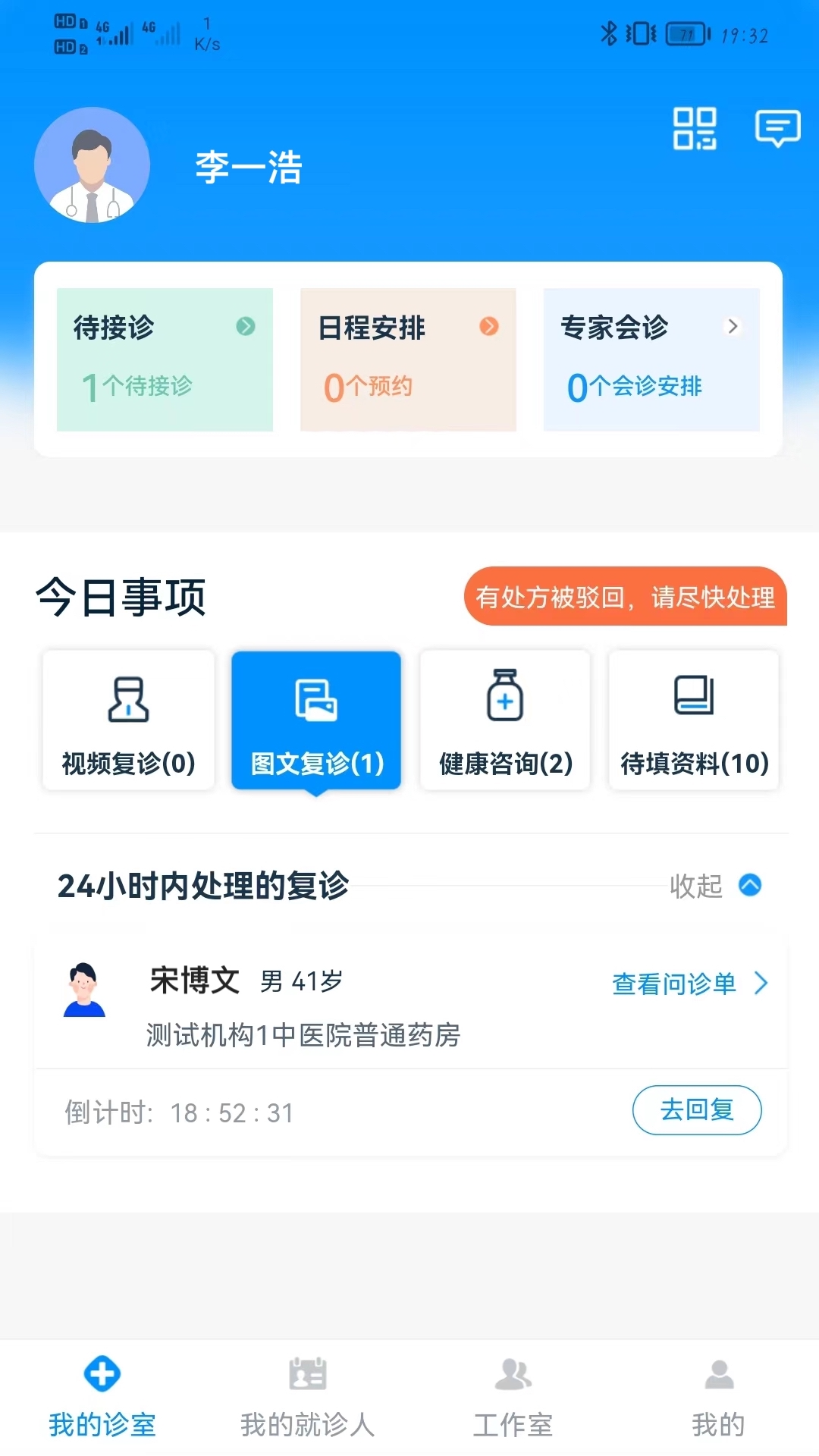 同仁堂中医截图