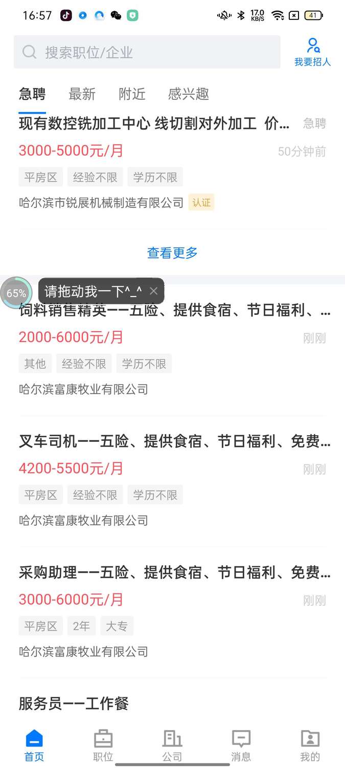 冰城招聘网截图