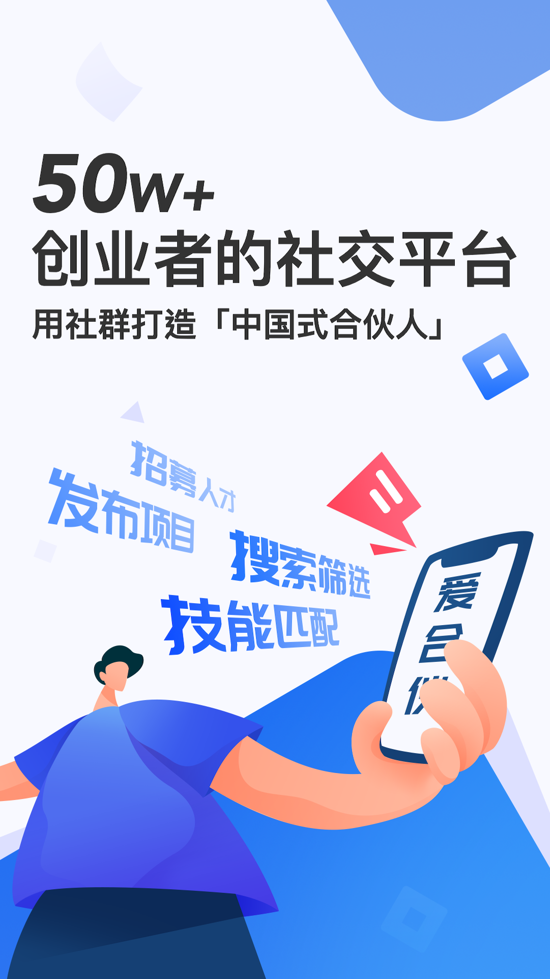 爱合伙创业项目交流和协作截图