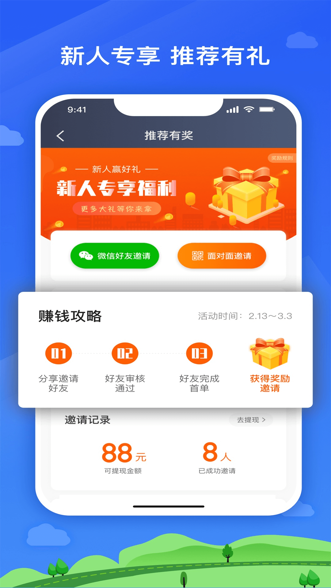 快客出行司机版截图