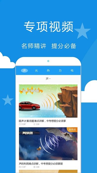 赛学霸初中物理电脑版截图