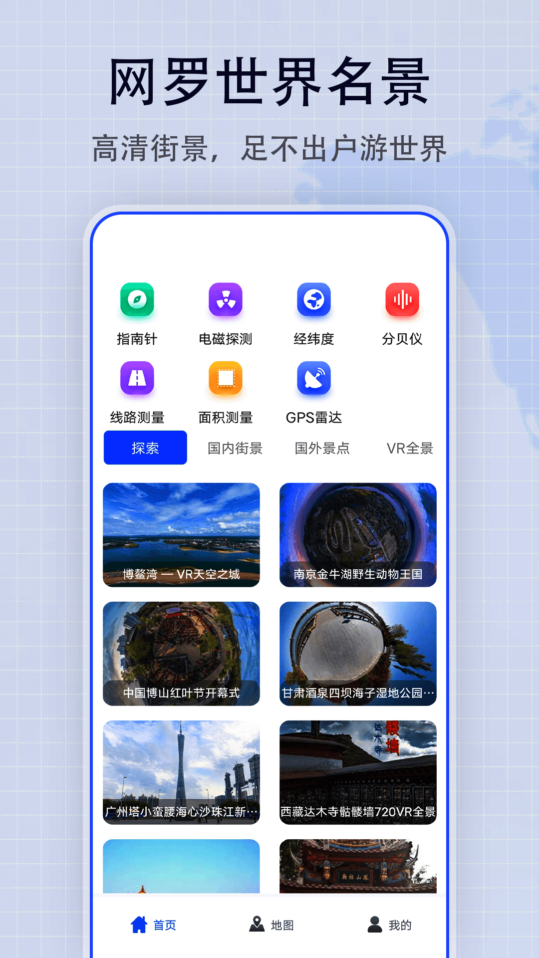 地图帝截图