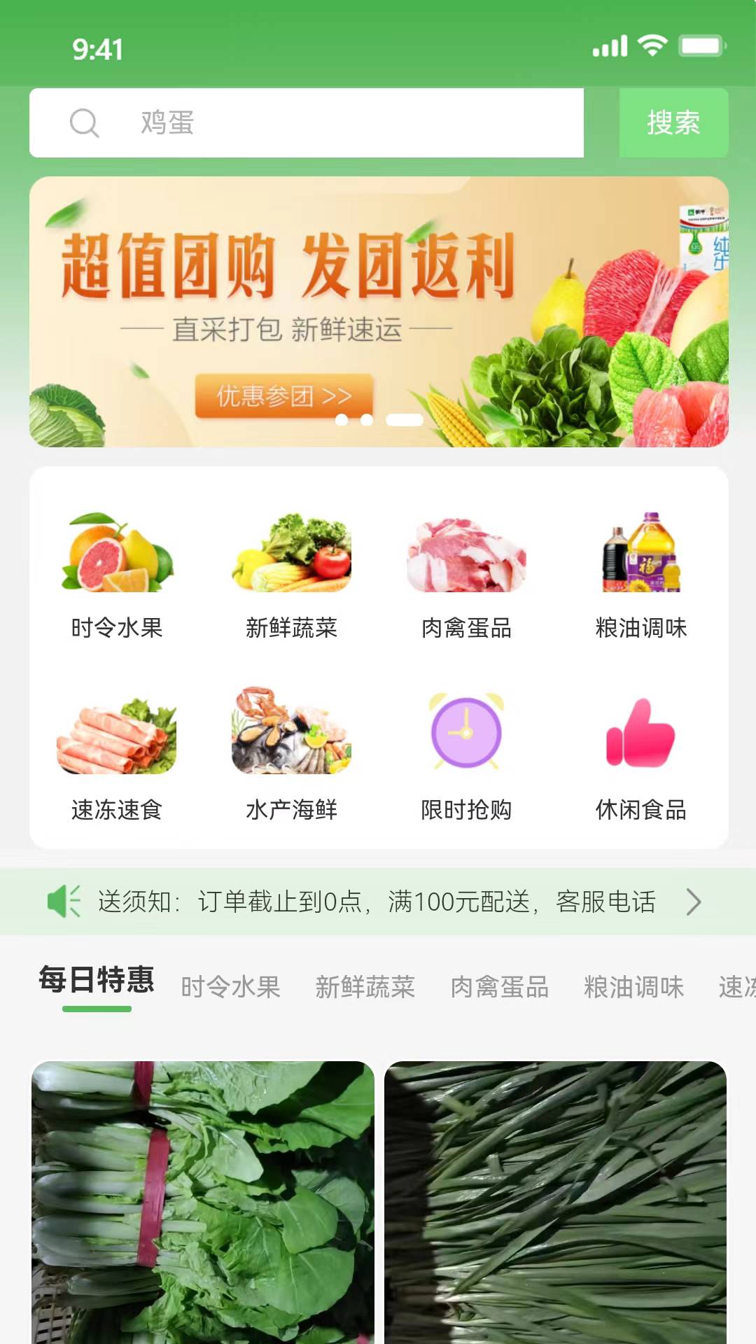 竺岸农鲜截图