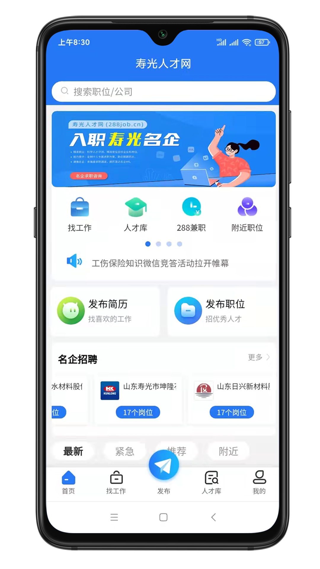 寿光人才网截图