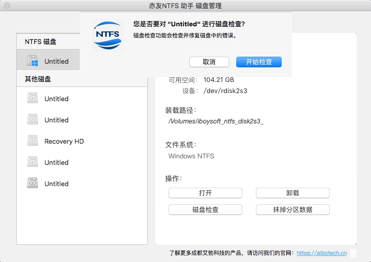 赤友NTFS助手Mac截图